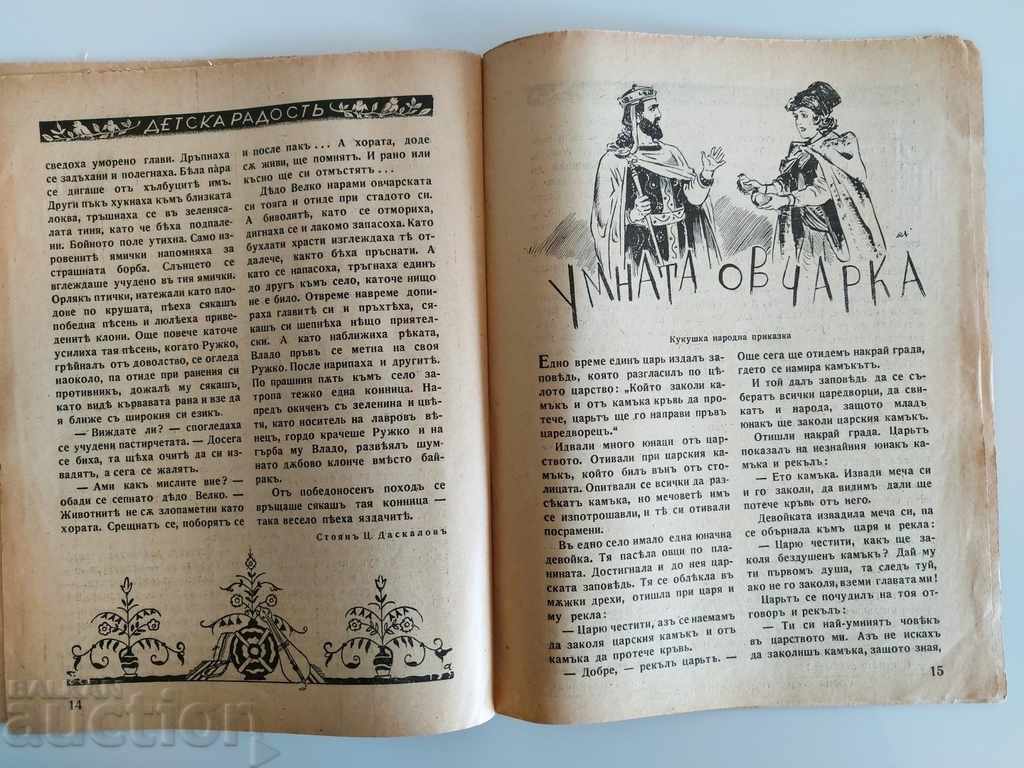 1941 CHILD'S JOY MAGAZINE HERALD CHILDREN'S BOOK - 6