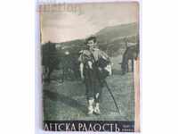 1941 ДЕТСКА РАДОСТ СПИСАНИЕ ВЕСТНИК ДЕТСКА КНИЖКА
