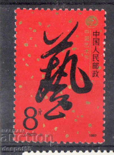 1987. China. Chinese Arts Festival, Beijing