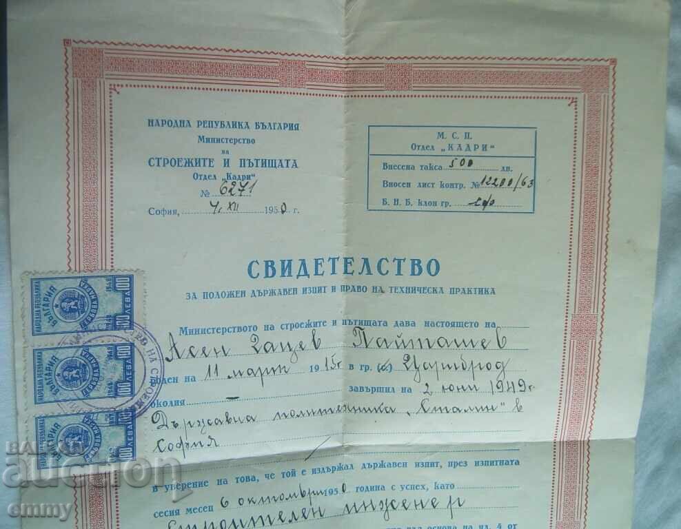 Свидетелство за Държавен изпит - Строителен инженер, 1950 г. с цена € 7.00 | 13.69 лв.