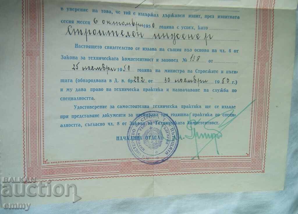 Аукцион Свидетелство за Държавен изпит - Строителен инженер, 1950 г.