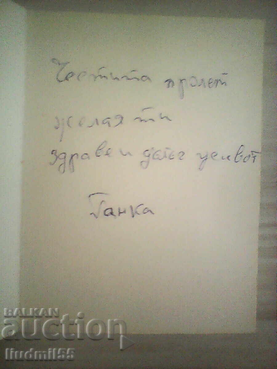 OLD POSTCARD BULGARIA with price € 0.10 | 0.20 BGN