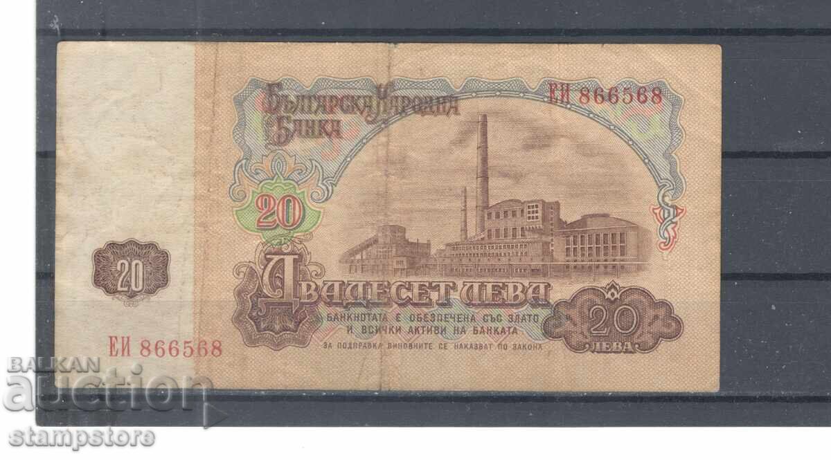 Bulgaria 20 leva 1974 with six digits με τιμή € 1.60 | 3.13 BGN