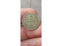 20 kopecks 1870