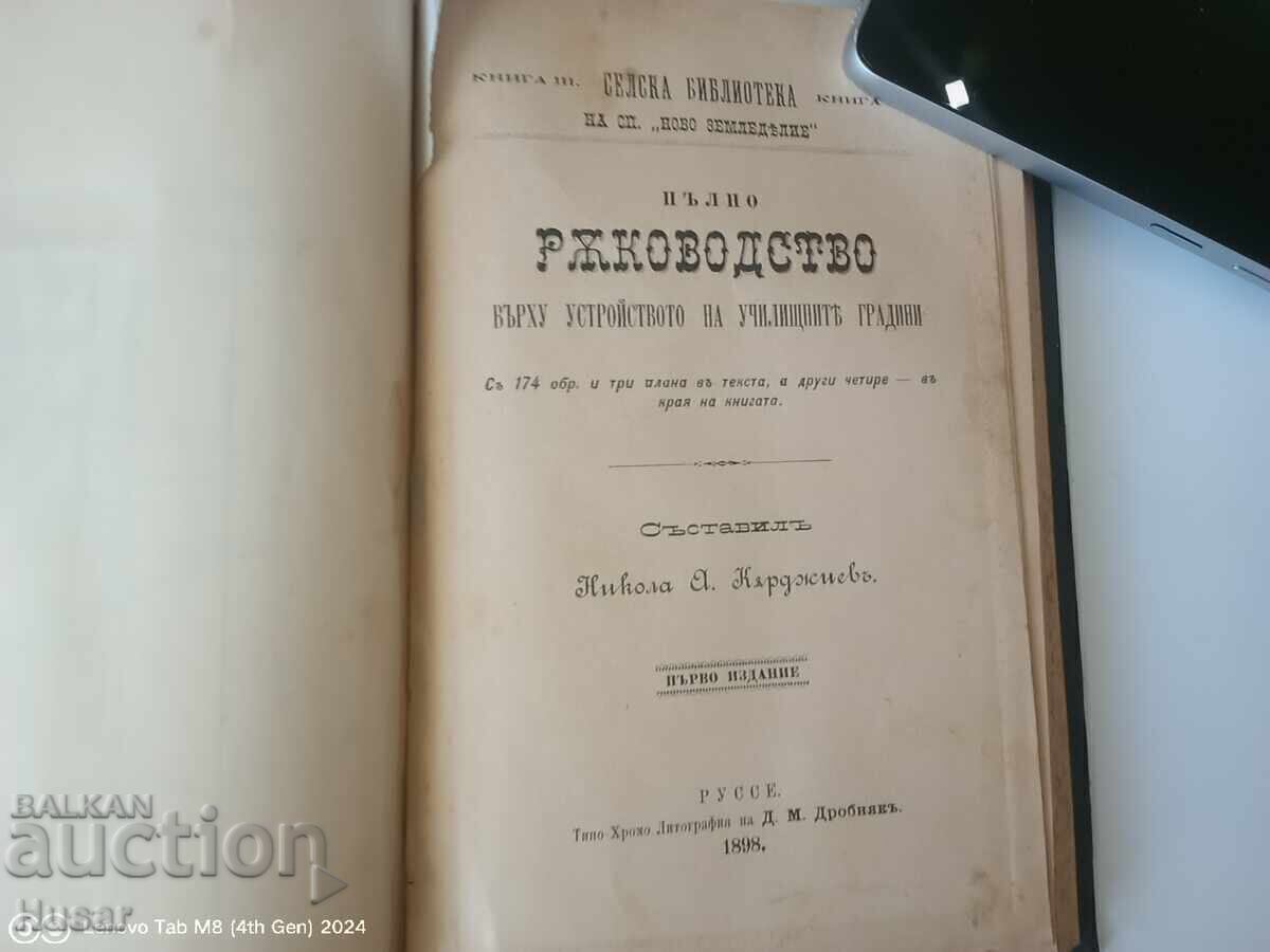 Μεγάλη παλιά συλλογή 7 χρήσιμων βιβλίων με τιμή € 105.00 | 205.36 BGN