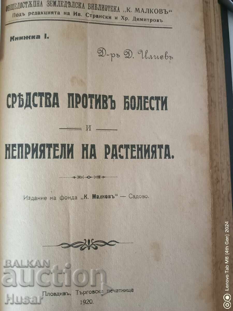 Μεγάλη παλιά συλλογή 7 χρήσιμων βιβλίων - 6