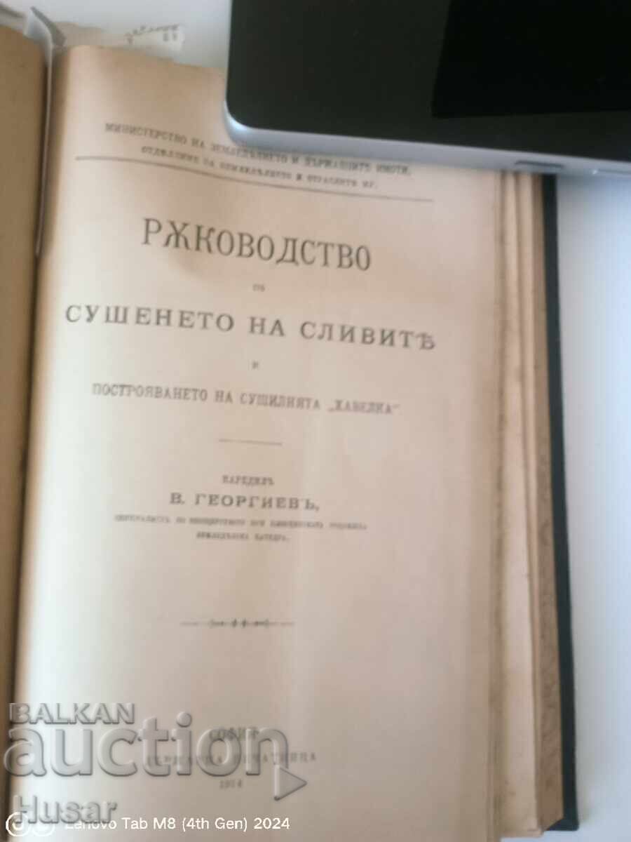 Μεγάλη παλιά συλλογή 7 χρήσιμων βιβλίων