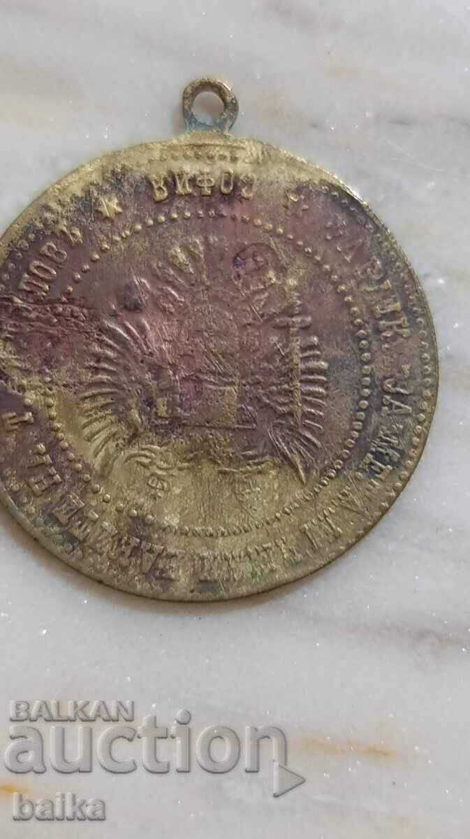 Награден медал *н.в.ФРАНЦ ЙОСИФ* с цена € 5.01 | 9.80 лв.