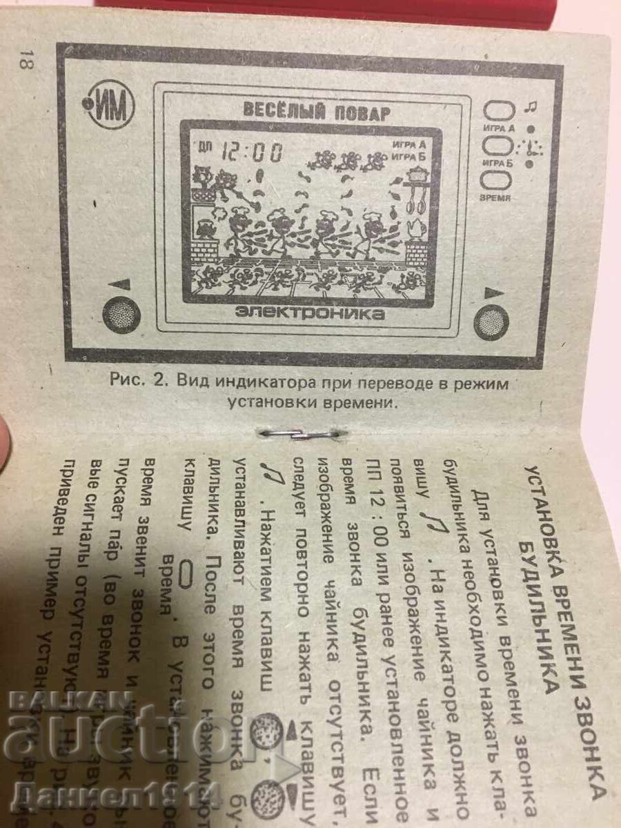 Ηλεκτρονικό παιχνίδι παλιό ρωσικό - 6