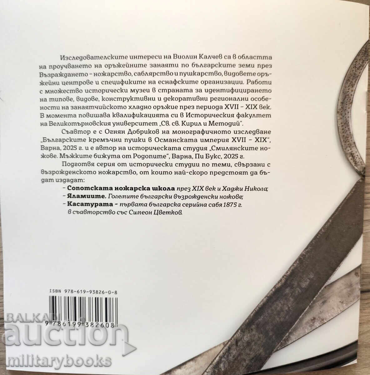 Παράδοση Σφυρηλατημένοι για την ελευθερία. Τα σπαθιά του Απριλίου του 1876 /c