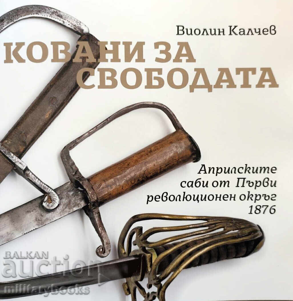 Σφυρηλατημένοι για την ελευθερία. Τα σπαθιά του Απριλίου του 1876 /c