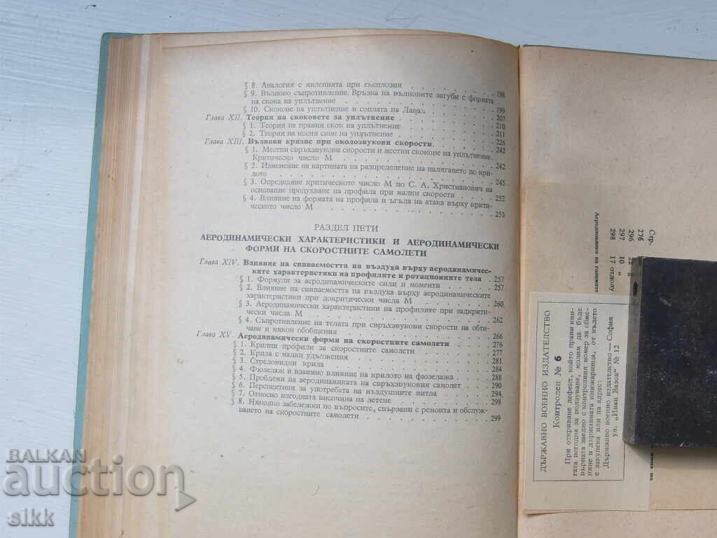 Licitație Carte: Aerodinamica vitezelor mari