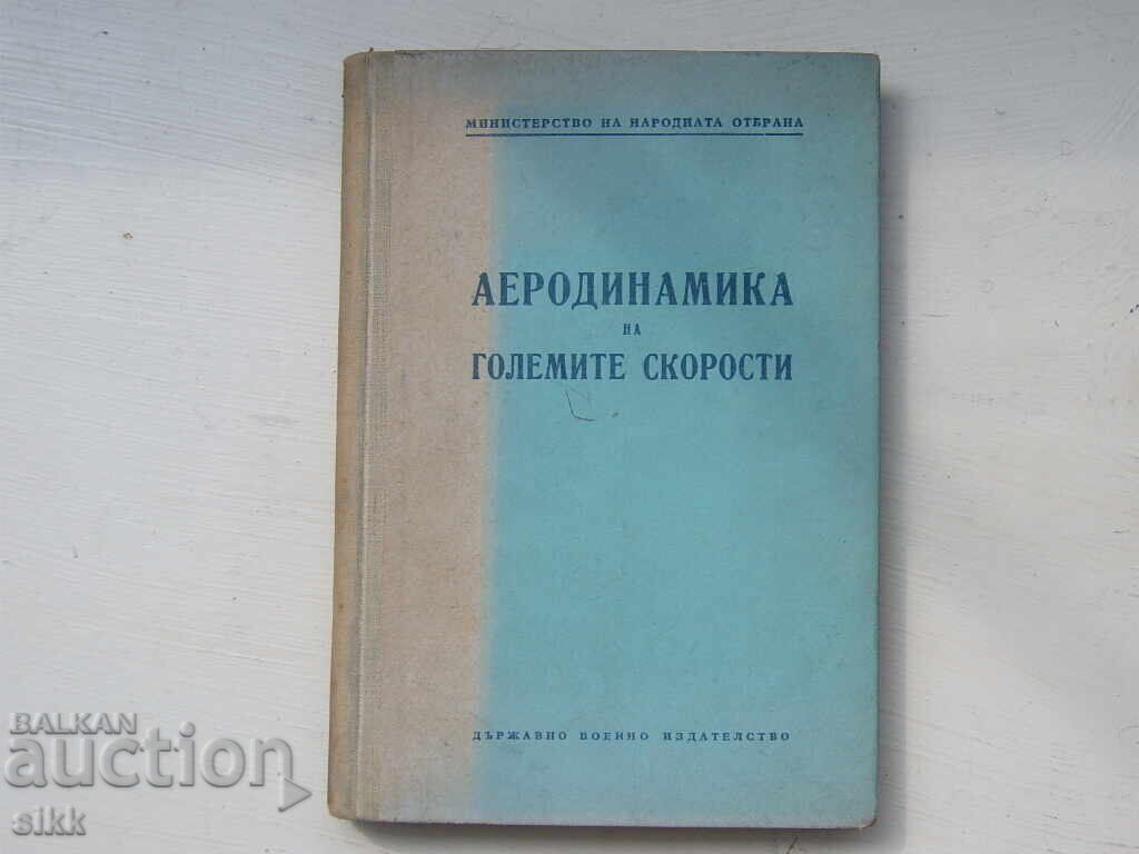 Carte: Aerodinamica vitezelor mari