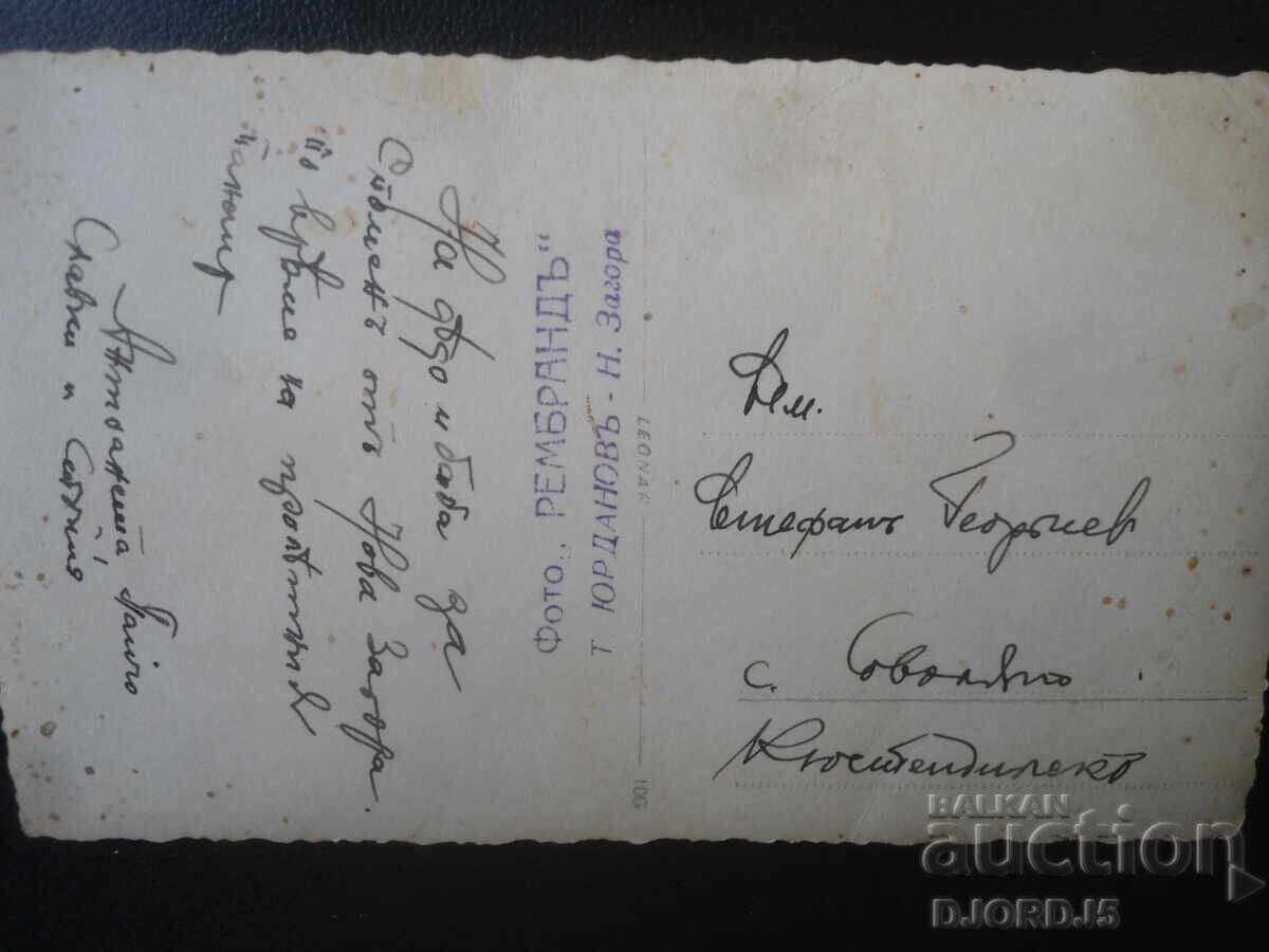 Fotografie veche, regiunea Kiustendil, Foto "REMBRANDT", N. Zagora cu preț € 1.00 | 1.96 BGN Fotografie veche, regiunea Kiustendil, Foto "REMBRANDT", N. Zagora cu preț € 1.00 | 1.96 BGN