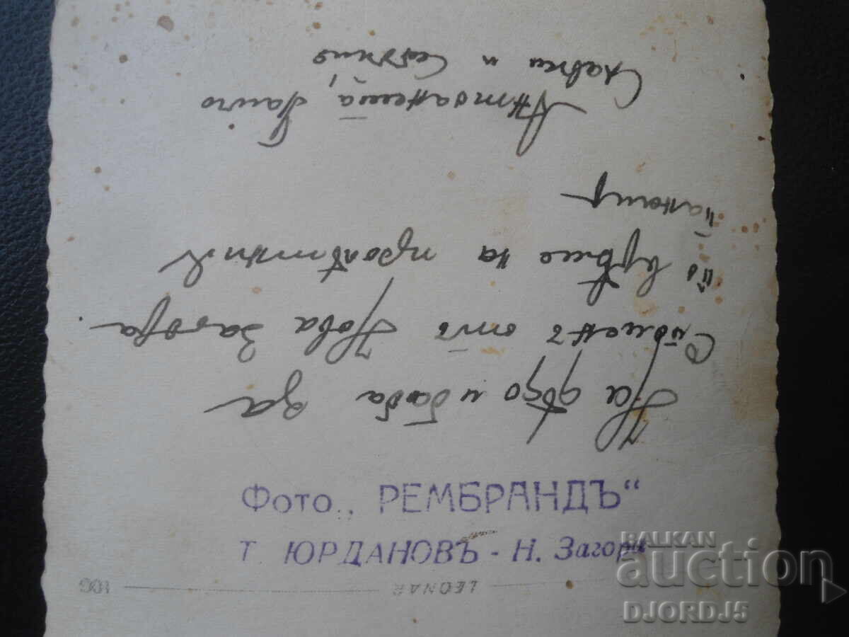 Licitație Fotografie veche, regiunea Kiustendil, Foto "REMBRANDT", N. Zagora Licitație Fotografie veche, regiunea Kiustendil, Foto "REMBRANDT", N. Zagora