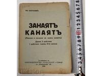 1938 CRAFTSMAN KANAYAT D. MAKEDONSKI - MODERN TAILOR
