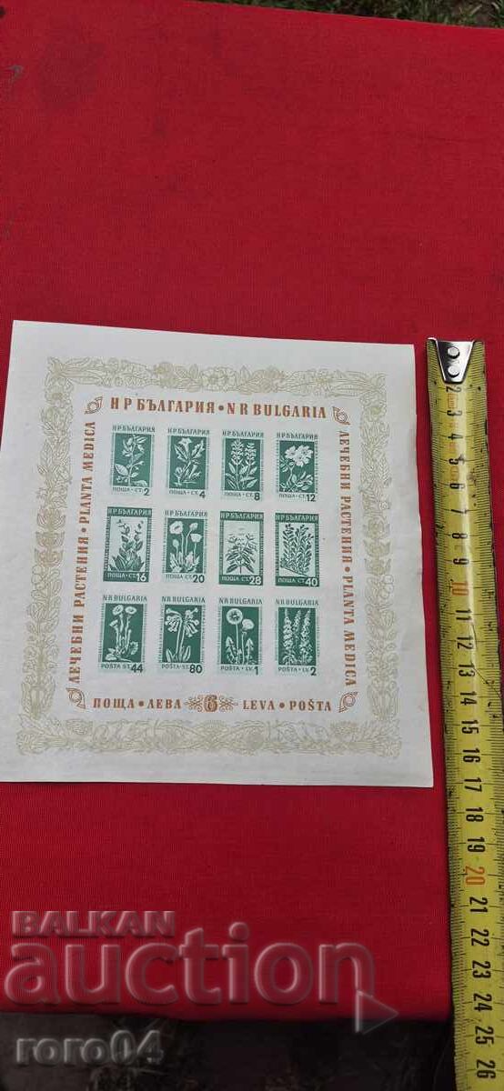 Доставка на РЕДОВНИ - ЛЕЧЕБНИ РАСТЕНИЯ - БЛОК - 1953