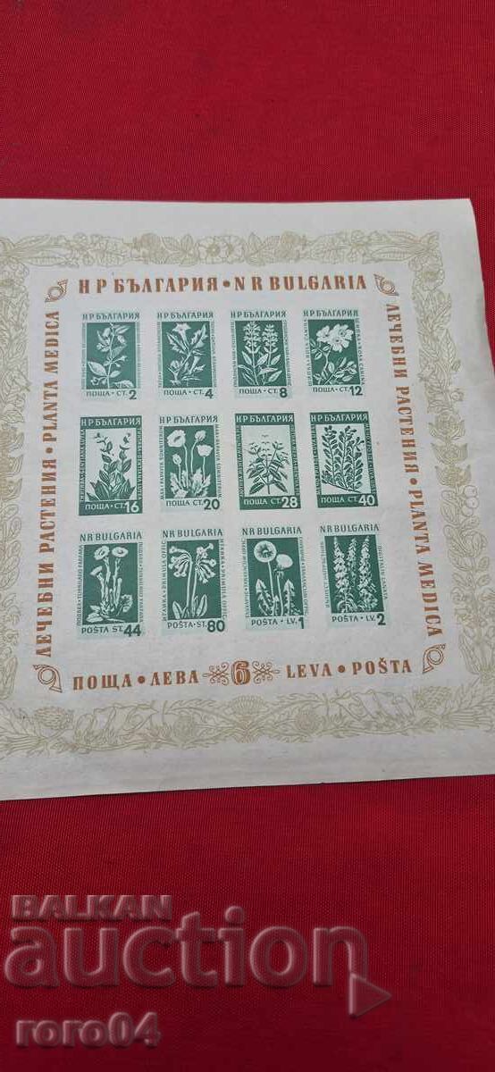 РЕДОВНИ - ЛЕЧЕБНИ РАСТЕНИЯ - БЛОК - 1953 - 7