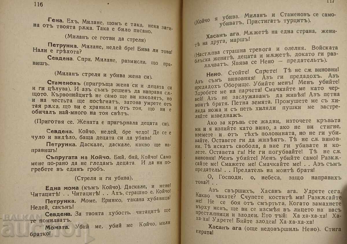 1941 THE BREAKTHROUGH APRIL UPRISING DRAMA IN 4 ACTS - 7