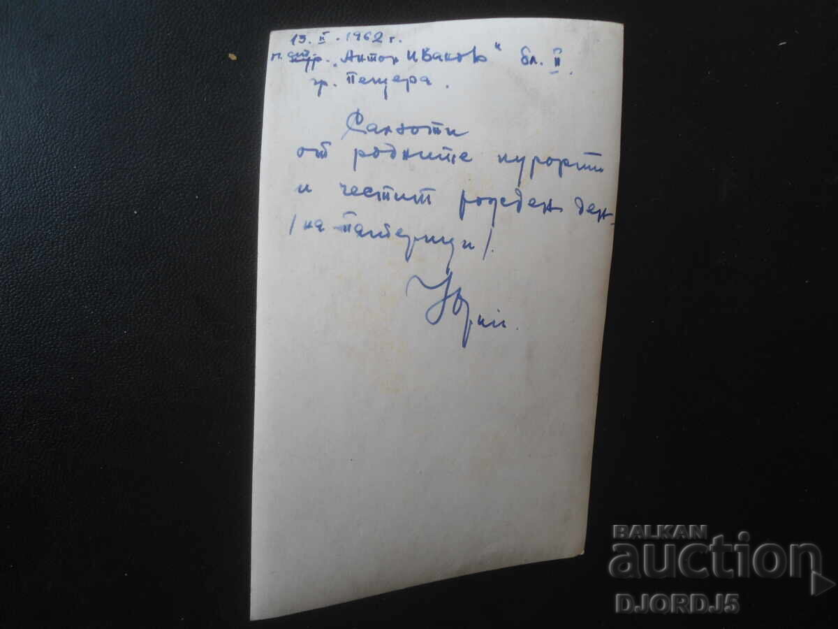 Φράγμα "Μπάτακ", Παλιά φωτογραφία με τιμή € 1.00 | 1.96 BGN