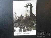 satul Vărbovka - Monumentul, fotografie veche