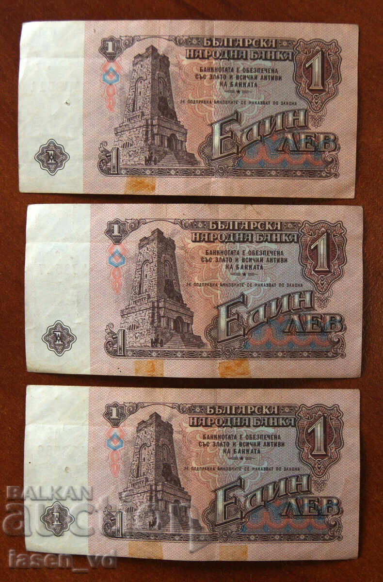 Аукцион 1 лев, България, 1974 г. - 3 бр.