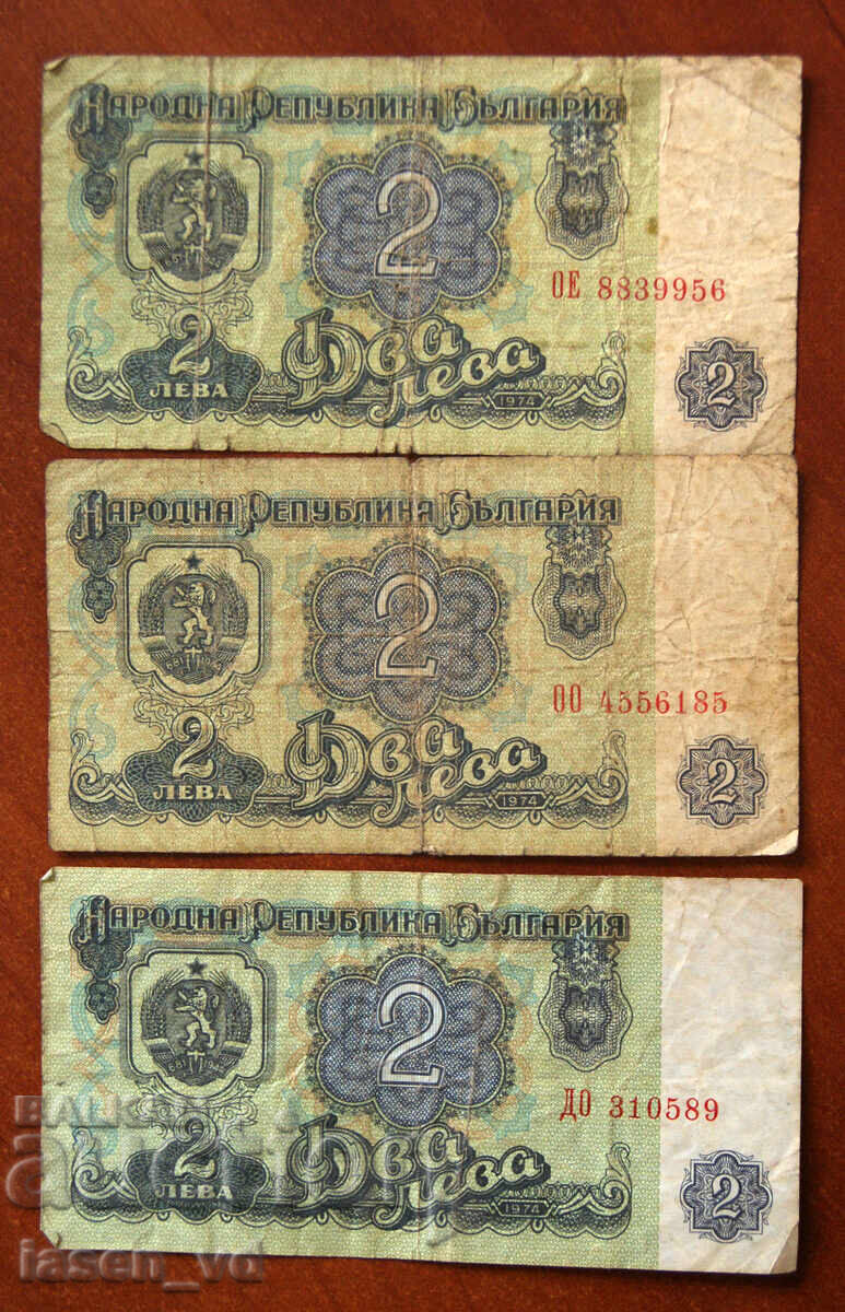 2 лева, България, 1974 г. - 3 бр.