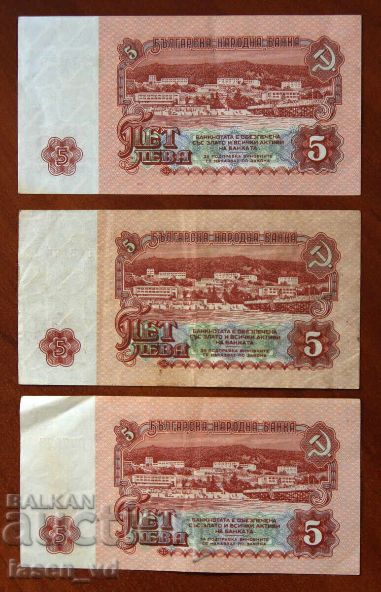Аукцион 5 лева, България, 1974 г. - 3 бр.