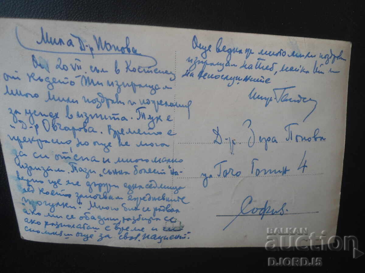 260, Летовище "Г. Димитров", Езерото, Стара картичка с цена € 1.00 | 1.96 лв.