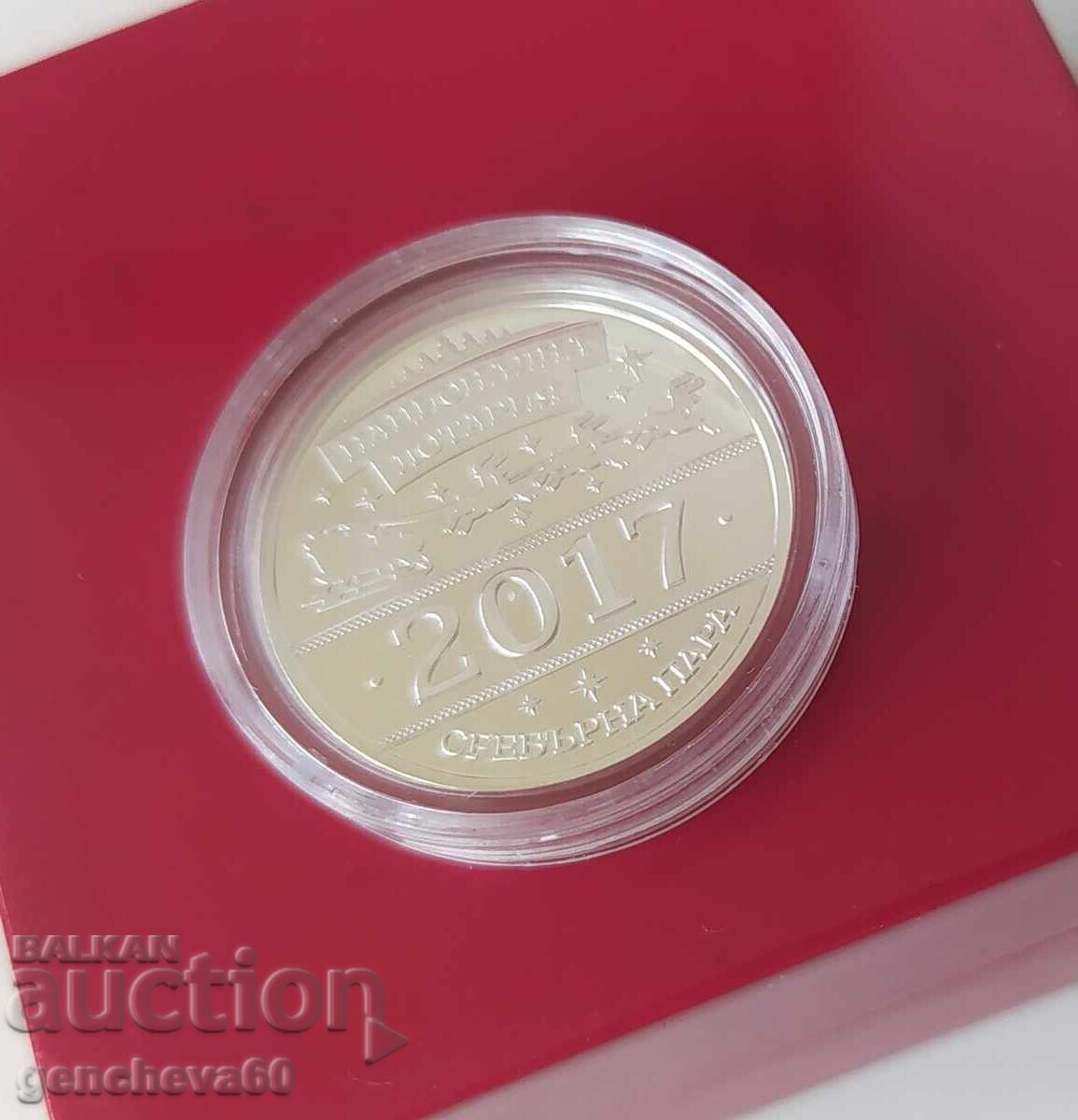 Сребърна пара 2017г.Национална лотария - 7 Сребърна пара 2017г.Национална лотария - 7