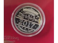 Сребърна пара 2017г.Национална лотария