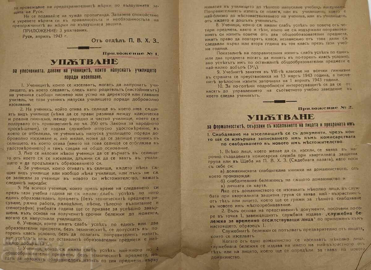 Аукцион БРОШУРА ПОЗИВ УПРАВЛЕНИЕ НА РУСЕНСКИЯ ГАРНИЗОН ИЗСЕЛВАНЕ ВСВ