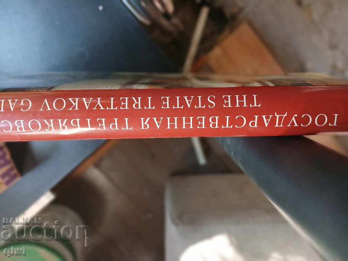 Продавам книга Трятаковската галерия с цена € 10.00 | 19.56 лв.