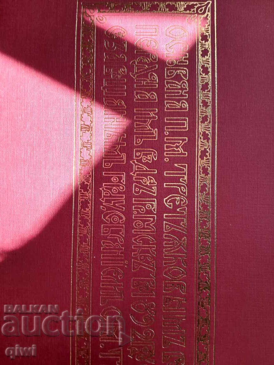Продавам книга Трятаковската галерия - 7