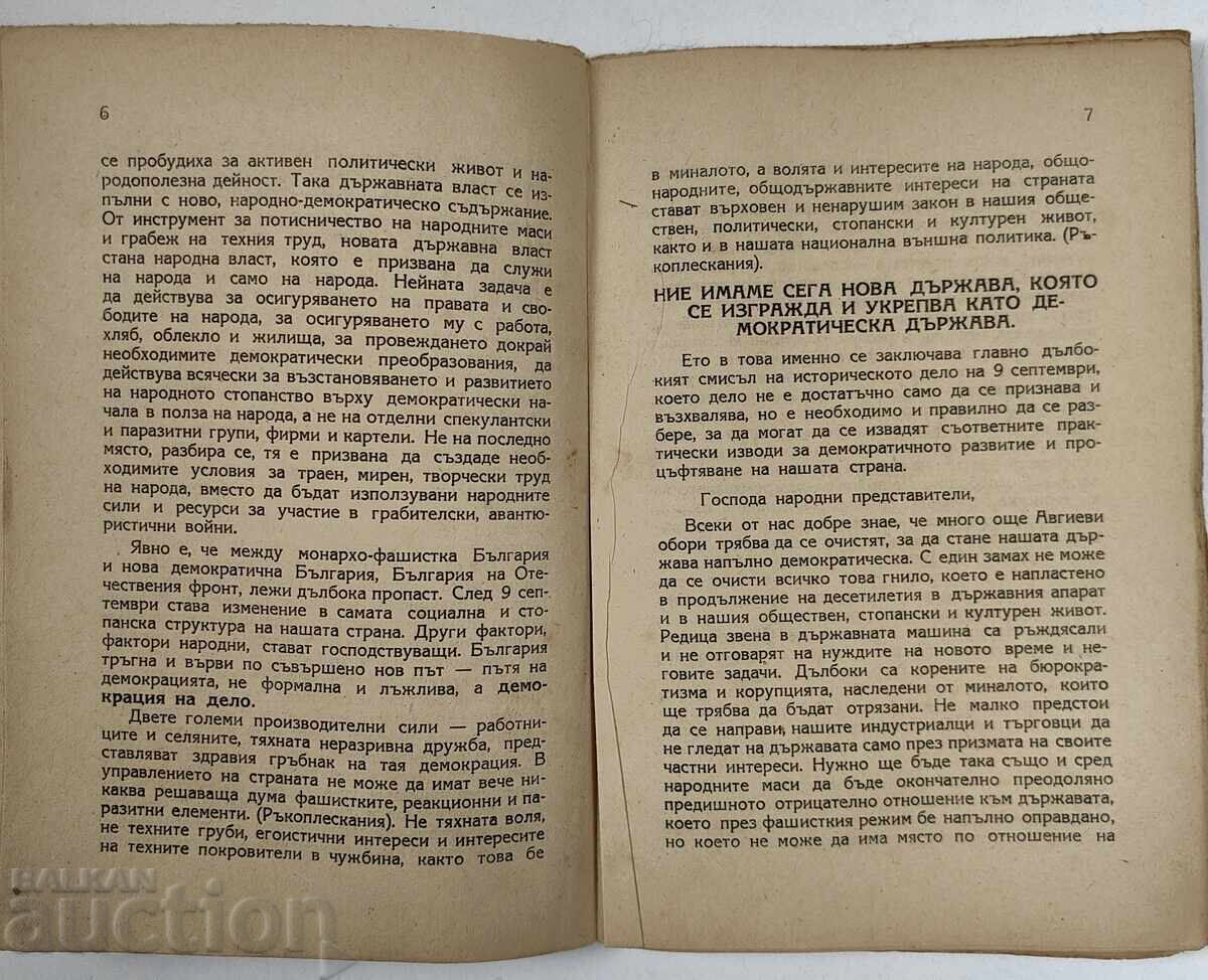 Delivery of Speeches in response to the Speech from the Throne before the 26th National Assembly