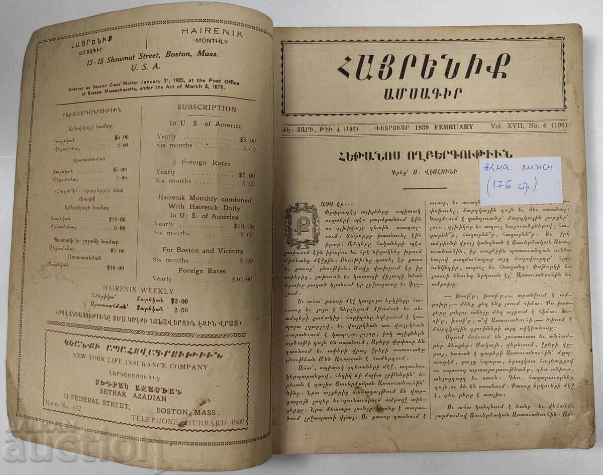Revistă armeană lunară publicată în SUA, anul 1939 cu preț € 12.00 | 23.47 BGN
