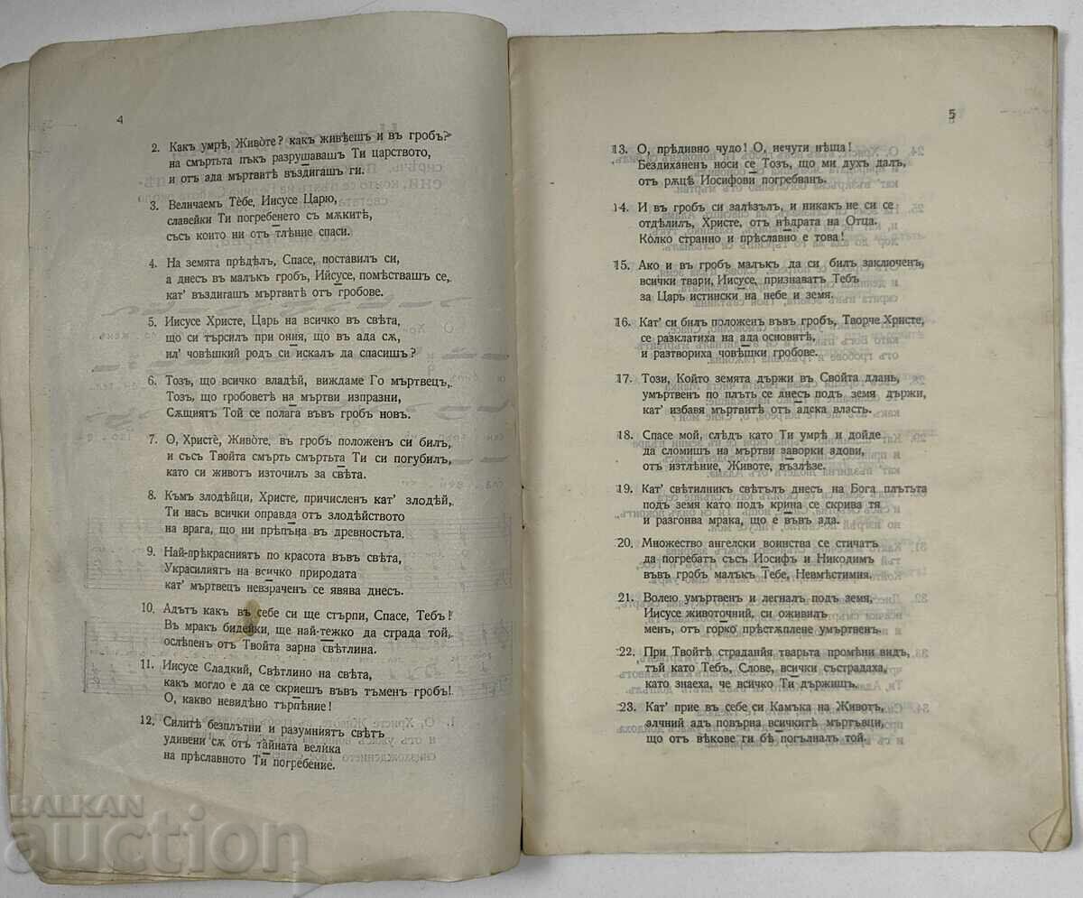 Доставка на Надгробен плач, сиреч, похвални погребални песни, 1925 годин