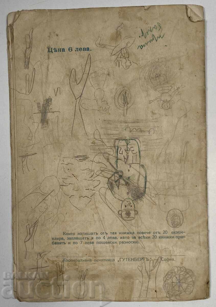 Надгробен плач, сиреч, похвални погребални песни, 1925 годин - 7