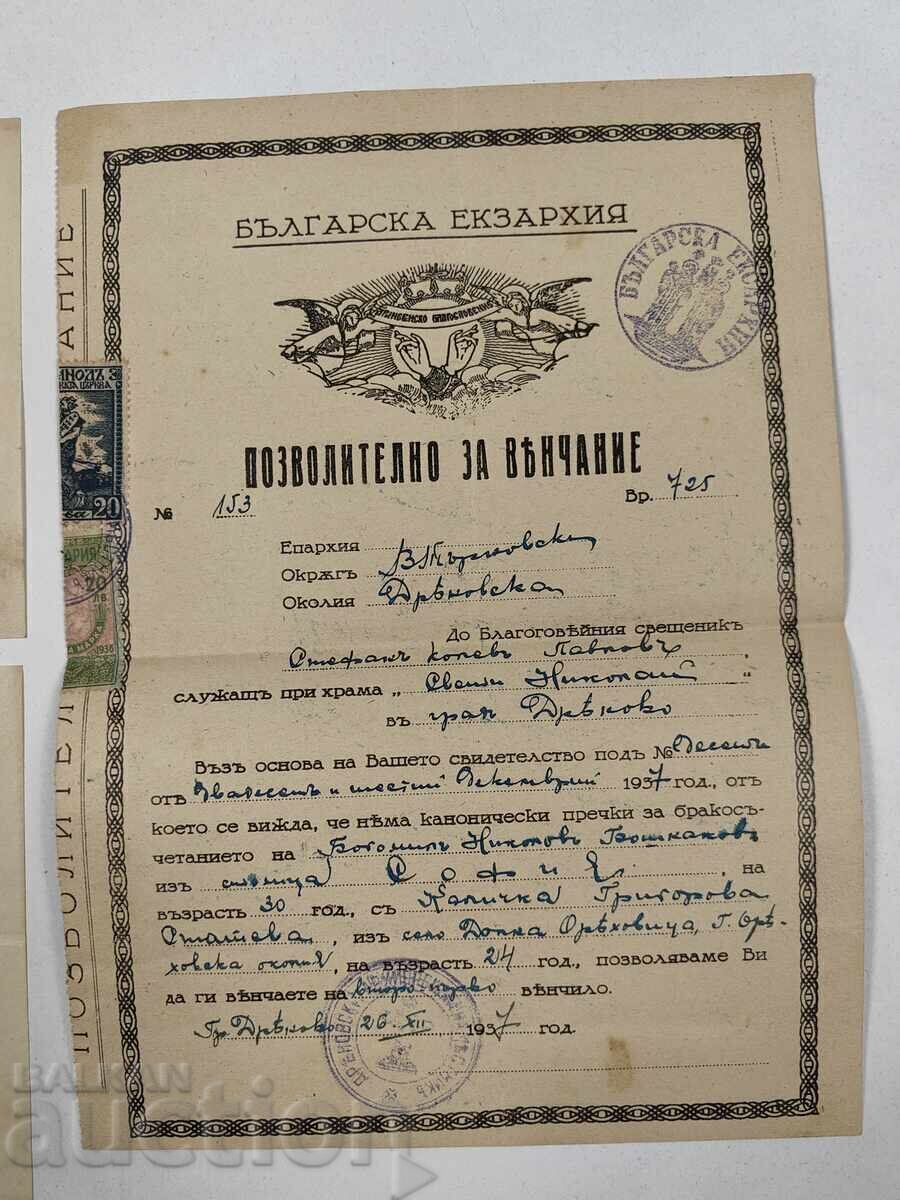 1937 ПОЗВОЛИТЕЛНО ДА ВЕНЧАНИЕ + КЛЕТВЕНИ ЛИСТОВЕ с цена € 23.01 | 45.00 лв.