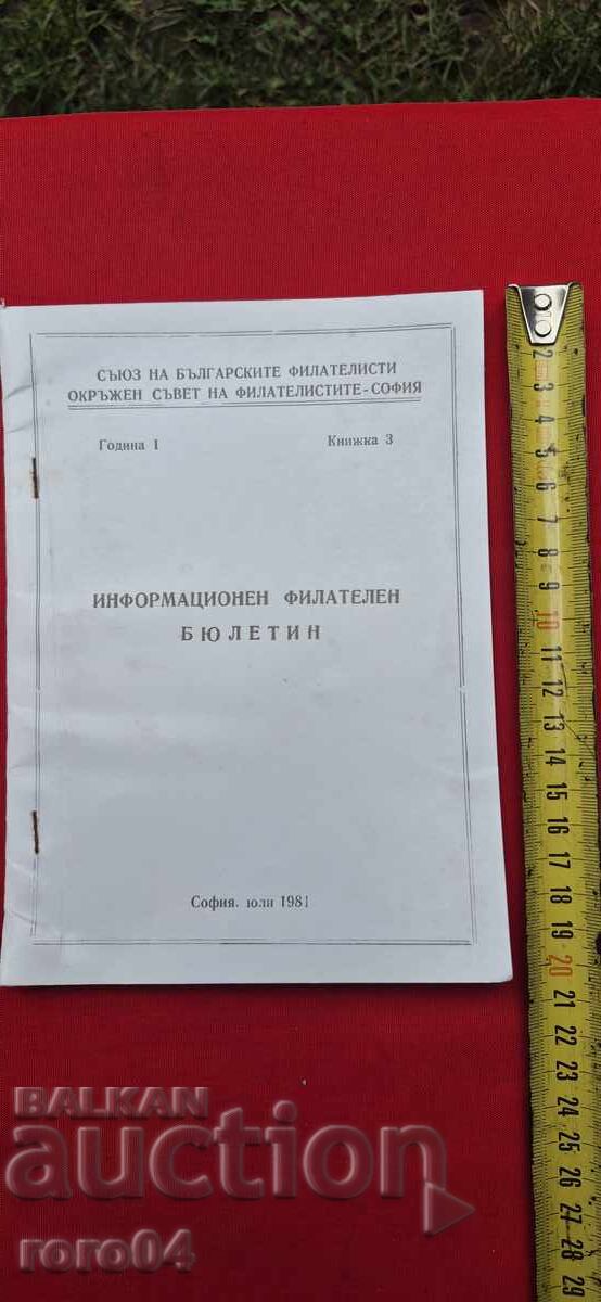 BULETIN FILATELIC INFORMAȚIV - RRR cu preț € 9.99 | 19.54 BGN BULETIN FILATELIC INFORMAȚIV - RRR cu preț € 9.99 | 19.54 BGN