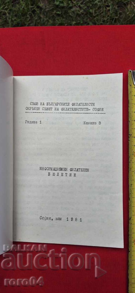 Licitație BULETIN FILATELIC INFORMAȚIV - RRR Licitație BULETIN FILATELIC INFORMAȚIV - RRR