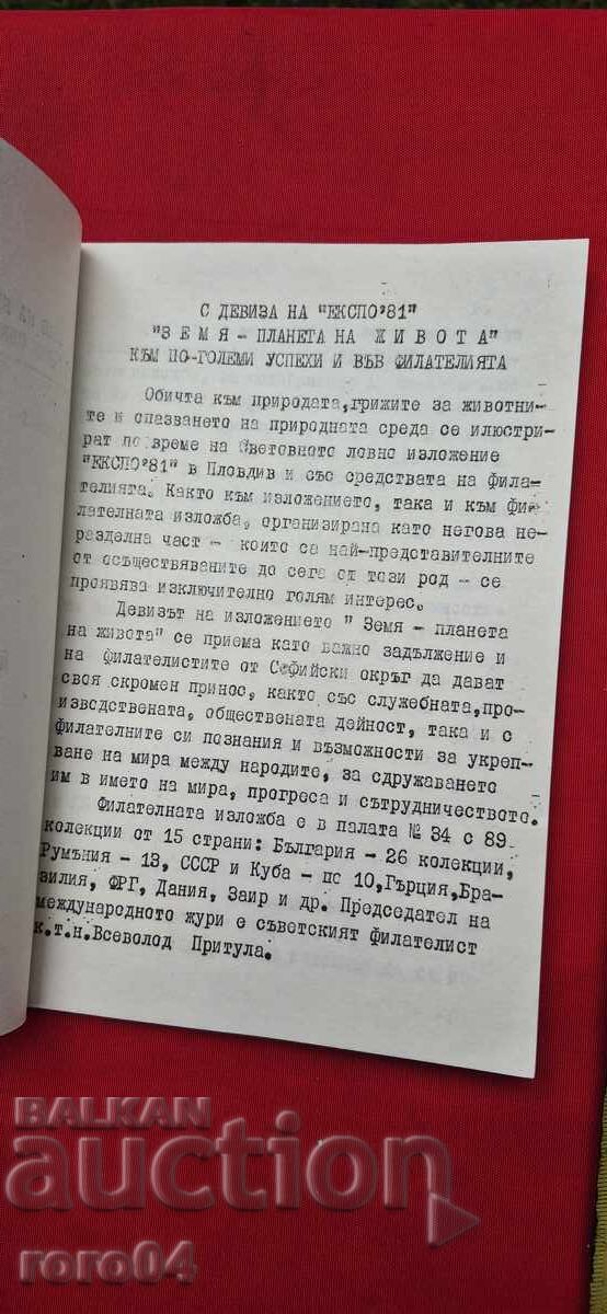 Livrarea BULETIN FILATELIC INFORMAȚIV - RRR Livrarea BULETIN FILATELIC INFORMAȚIV - RRR