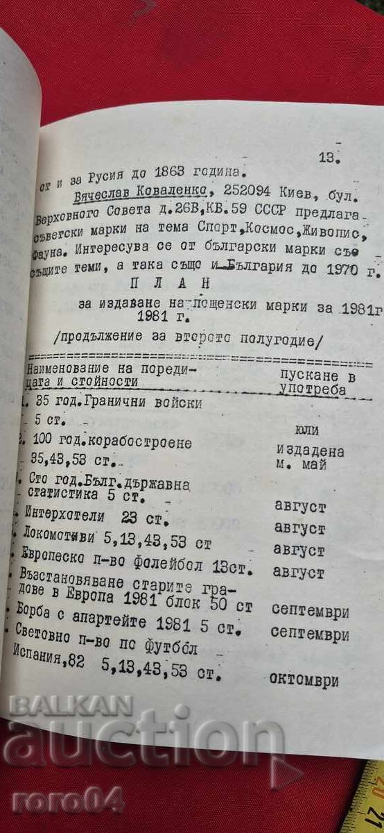 BULETIN FILATELIC INFORMAȚIV - RRR - 6 BULETIN FILATELIC INFORMAȚIV - RRR - 6