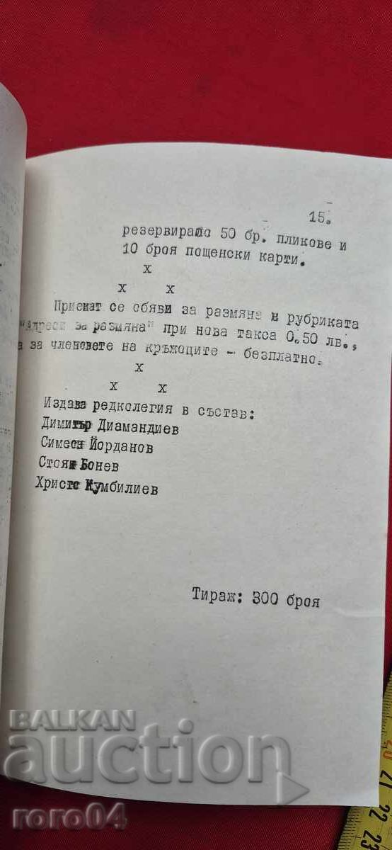 BULETIN FILATELIC INFORMAȚIV - RRR - 7 BULETIN FILATELIC INFORMAȚIV - RRR - 7