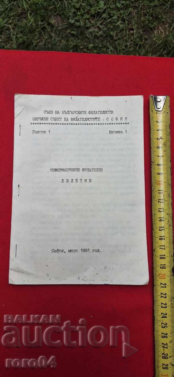 BULETIN FILATELIC INFORMAȚIV - RRR cu preț € 19.99 | 39.10 BGN