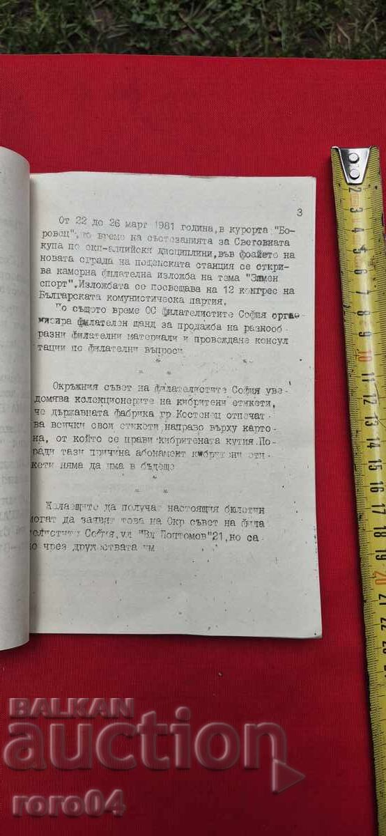 BULETIN FILATELIC INFORMAȚIV - RRR - 5