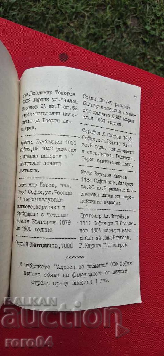 BULETIN FILATELIC INFORMAȚIV - RRR - 7