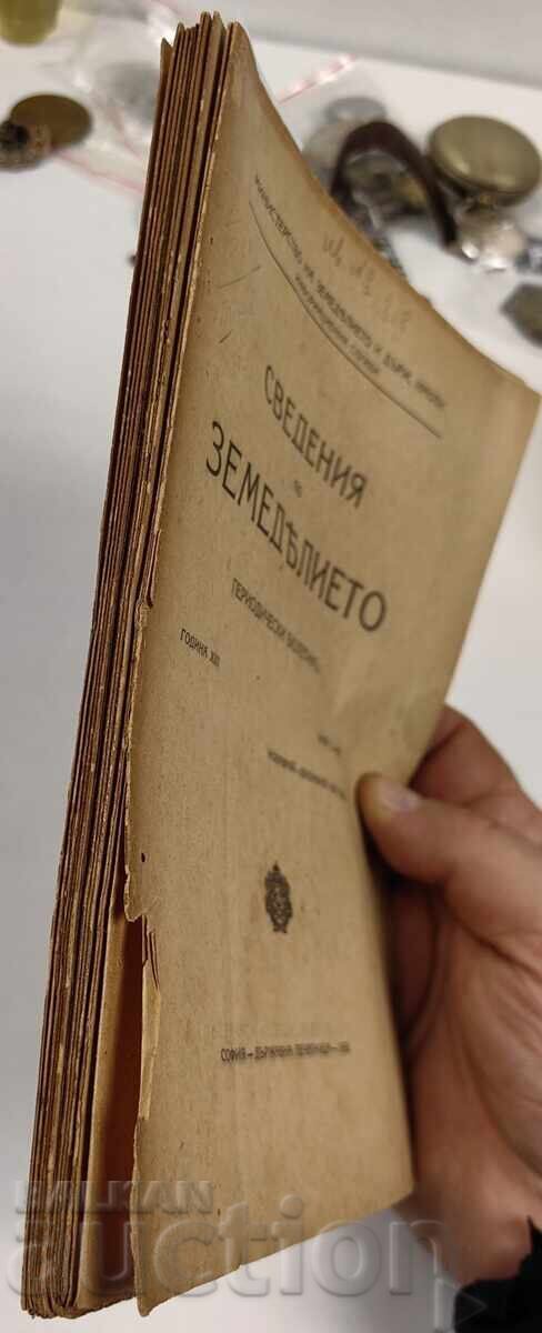 1932 ΠΛΗΡΟΦΟΡΙΕΣ ΓΙΑ ΤΗ ΓΕΩΡΓΙΑ με τιμή € 7.00 | 13.69 BGN 1932 ΠΛΗΡΟΦΟΡΙΕΣ ΓΙΑ ΤΗ ΓΕΩΡΓΙΑ με τιμή € 7.00 | 13.69 BGN