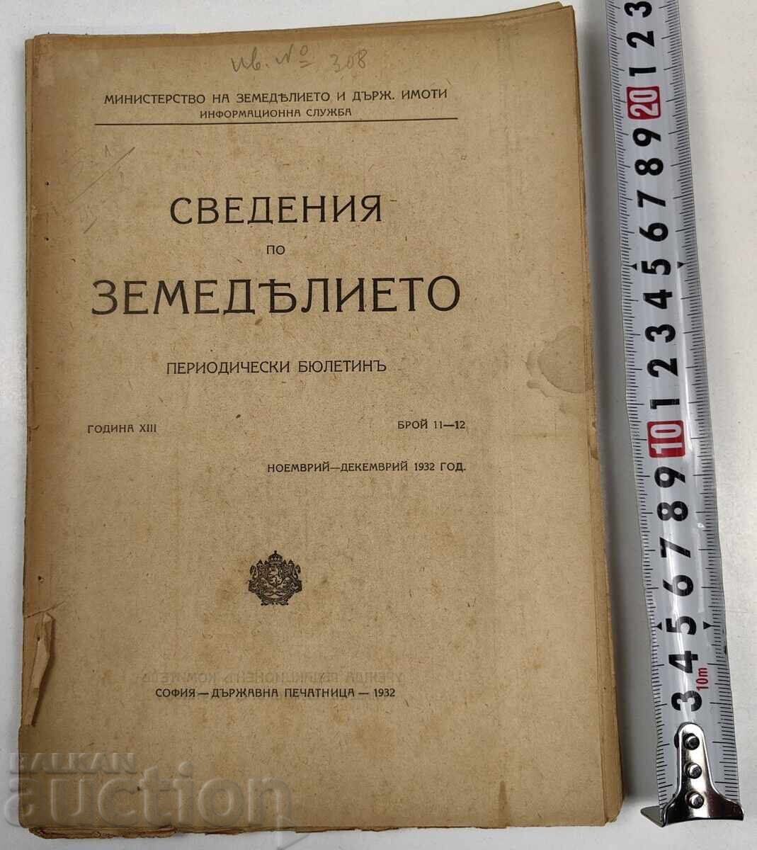 1932 ΠΛΗΡΟΦΟΡΙΕΣ ΓΙΑ ΤΗ ΓΕΩΡΓΙΑ 1932 ΠΛΗΡΟΦΟΡΙΕΣ ΓΙΑ ΤΗ ΓΕΩΡΓΙΑ