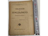 1932 ΠΛΗΡΟΦΟΡΙΕΣ ΓΙΑ ΤΗ ΓΕΩΡΓΙΑ